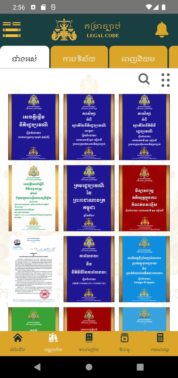 តម្រាច្បាប់ screenshot image 2_Popularmodapk.com