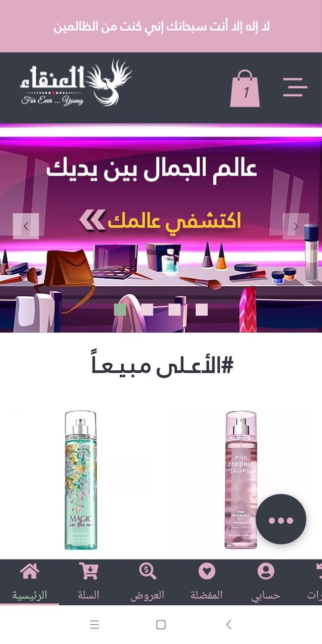 العنقاء ستور screenshot image 2_Popularmodapk.com