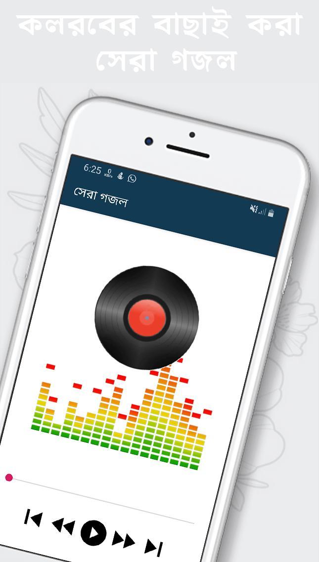 কলরব বাছাই করা গজল screenshot image 3_Popularmodapk.com