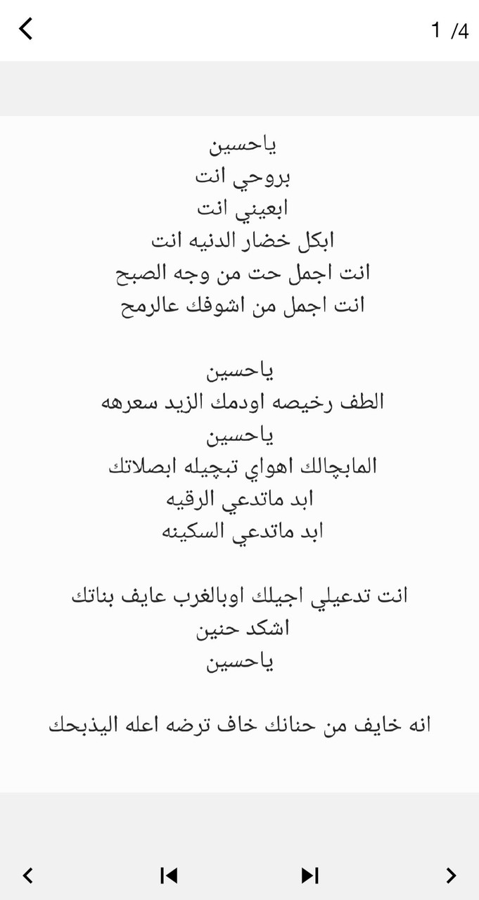 قصائد ولطميات شيعية مكتوبة screenshot image 10_Popularmodapk.com