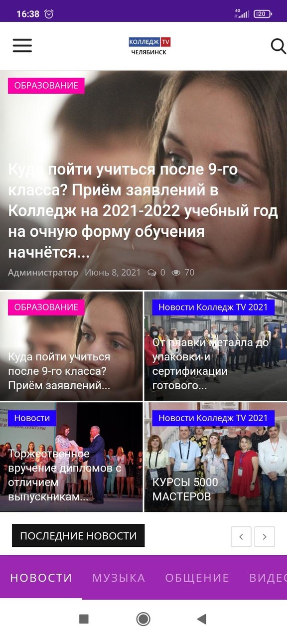 Колледж TV screenshot image 6_Popularmodapk.com