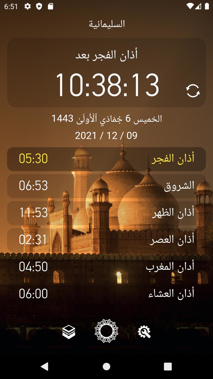 کاتەکانی بانگ | اوقات الصلاة screenshot image 1_Popularmodapk.com