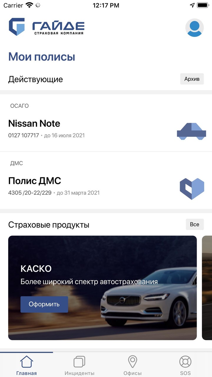 Гайде Страхование screenshot image 6_Popularmodapk.com