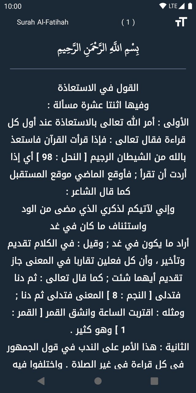 Tafsir Al Qurtubi screenshot image 10_Popularmodapk.com