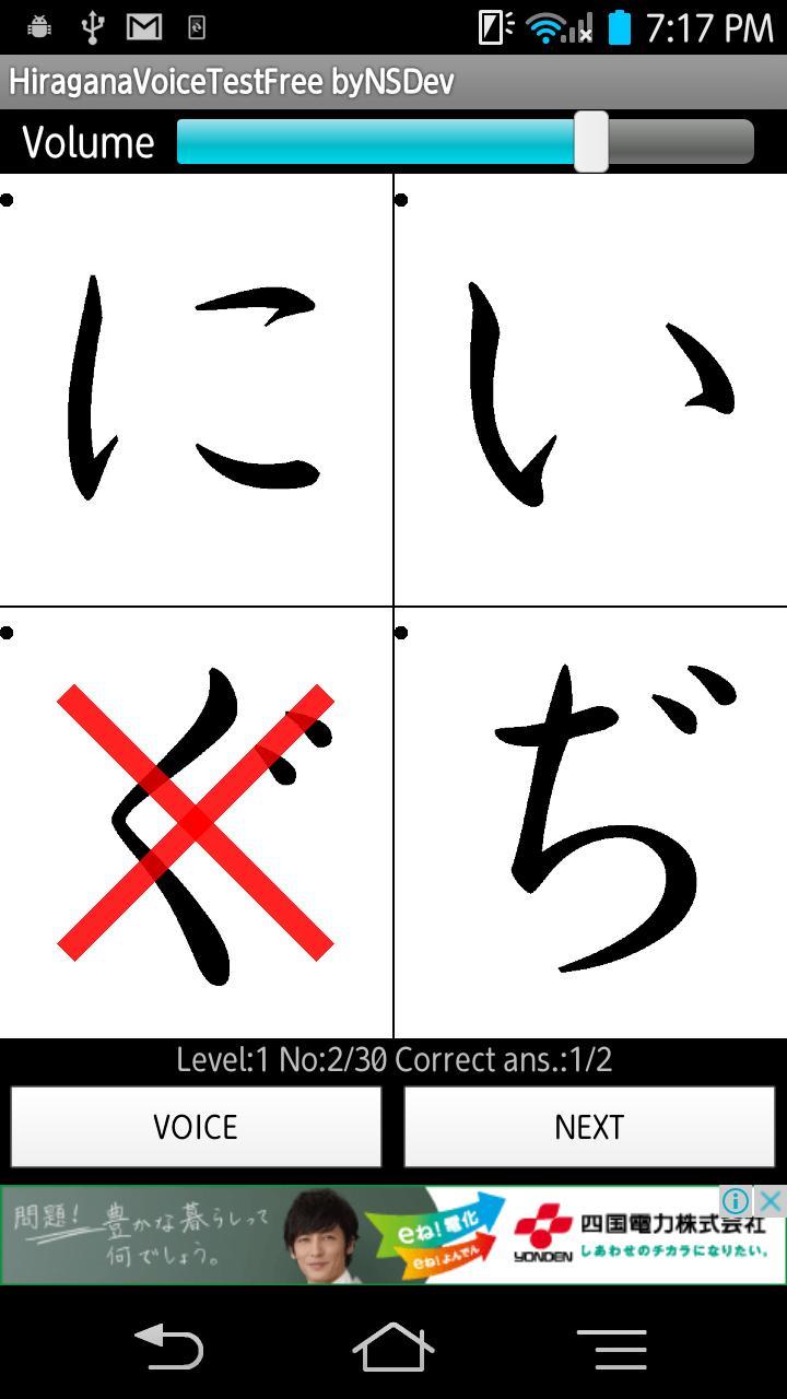HiraganaVoiceTestFree byNSDev screenshot image 4_Popularmodapk.com