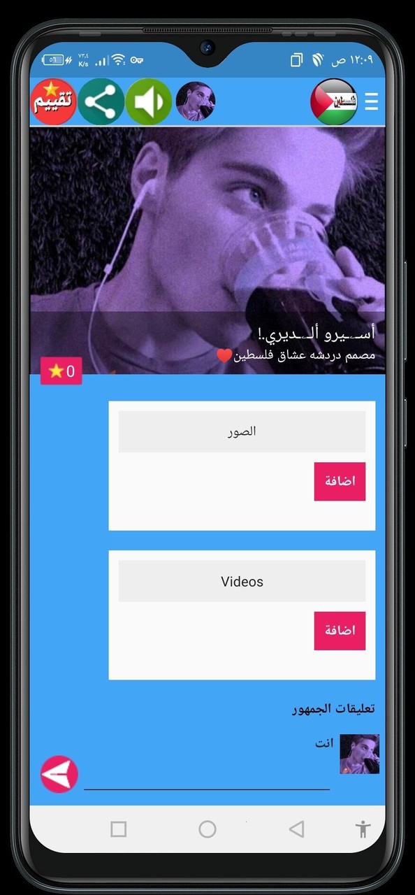 دردشة عشاق - فلسطين screenshot image 7_Popularmodapk.com