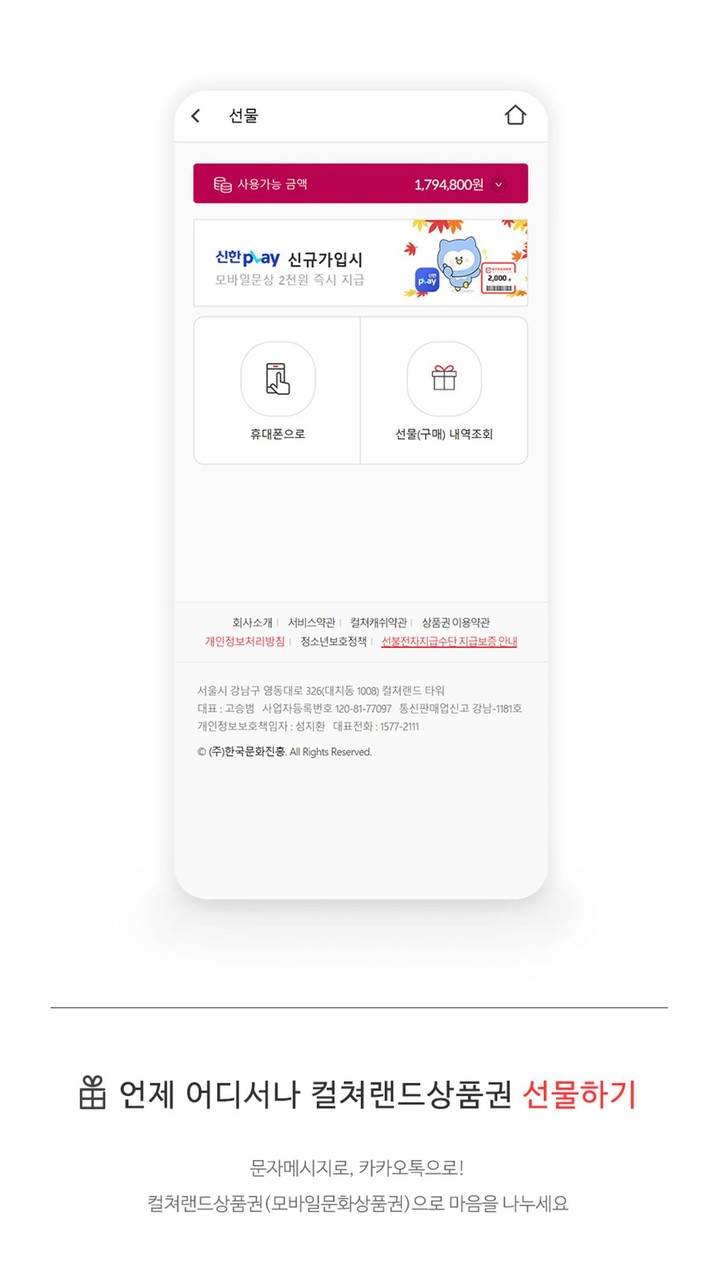 컬쳐랜드[문화상품권] screenshot image 13_Popularmodapk.com