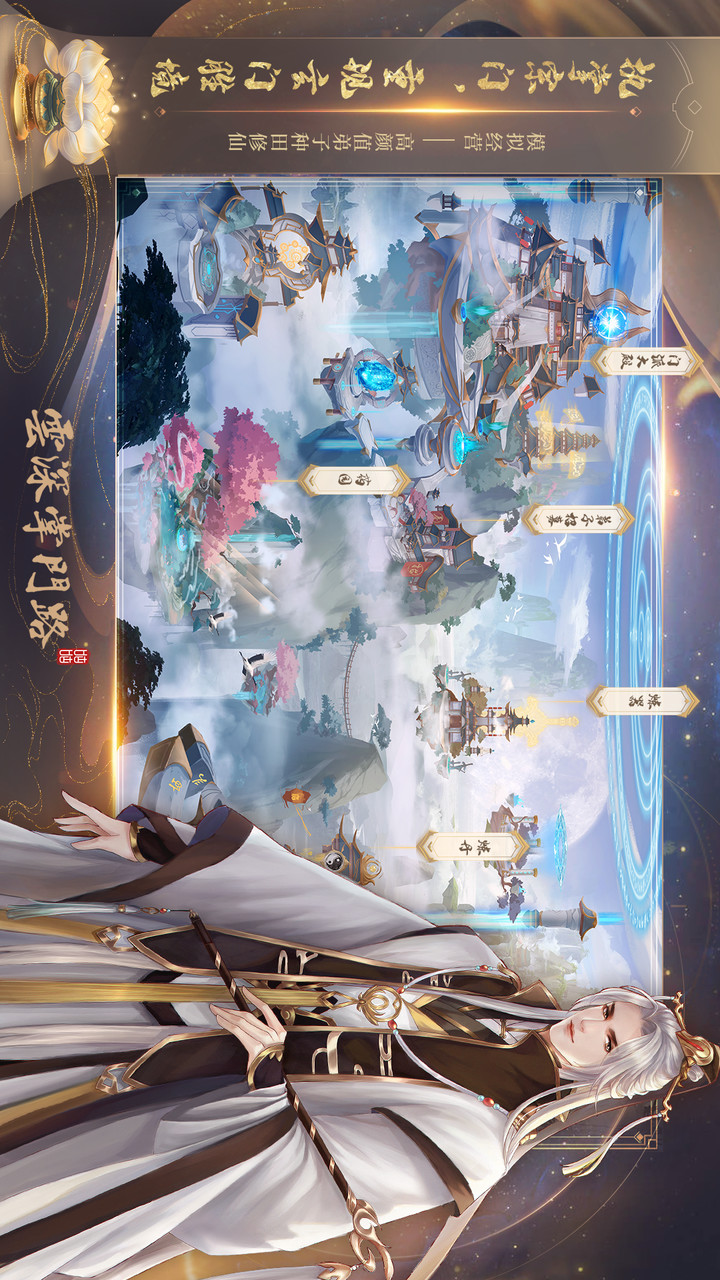 Yunshen Zhangmen Road screenshot image 8_Popularmodapk.com