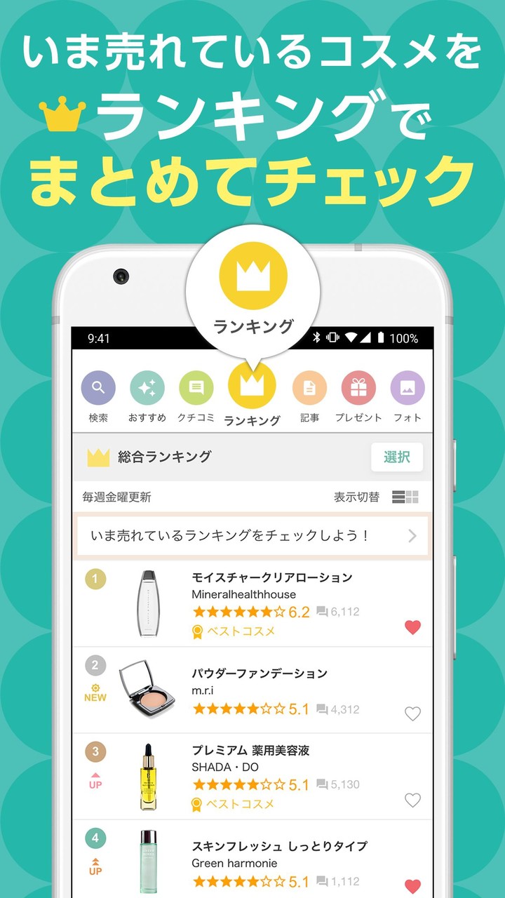 @cosme 化粧品・コスメのクチコミランキング&お買物 screenshot image 2_Popularmodapk.com