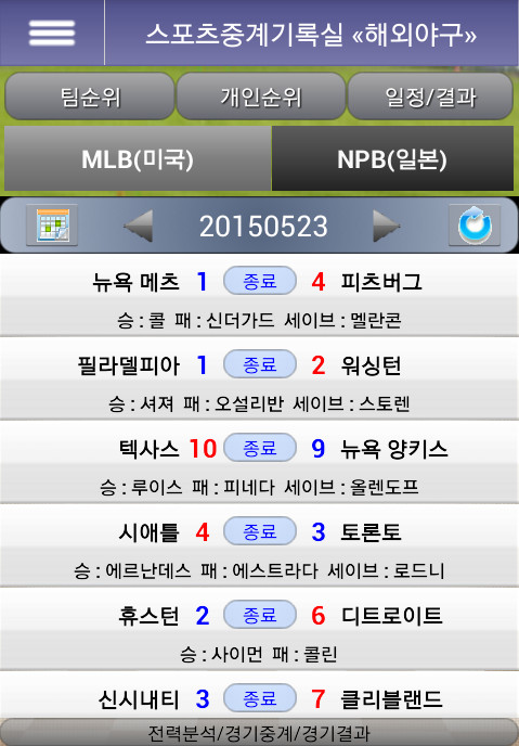 스포츠중계기록실(프로야구 축구 배구 농구) screenshot image 3_Popularmodapk.com