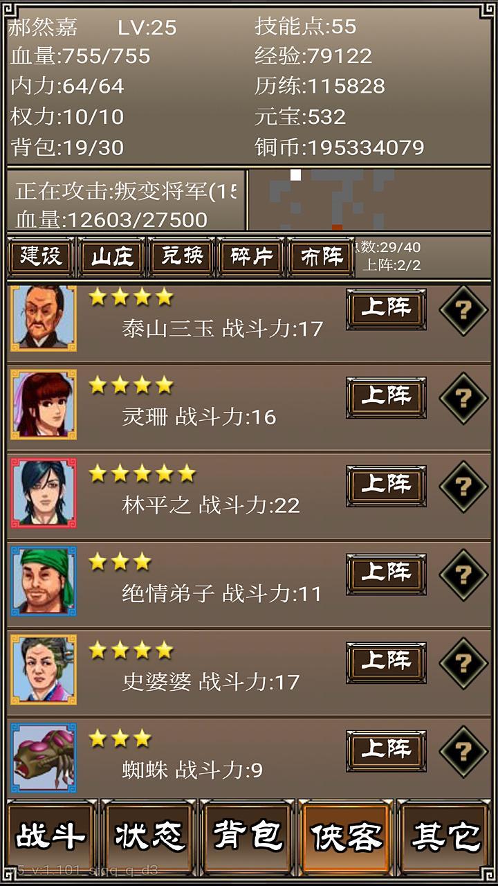 侠客挂机传-单机江湖群侠闯武林天下 screenshot image 2_Popularmodapk.com