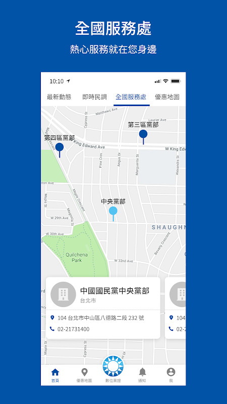 中國國民黨數位黨部 screenshot image 16_Popularmodapk.com