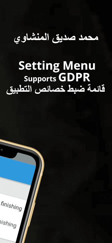 Menshawy Holy Quran Offline screenshot image 16_Popularmodapk.com