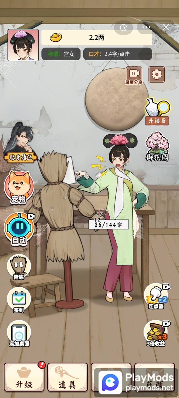 给娘娘请安<span>(No Ads)</span> screenshot image 2_Popularmodapk.com