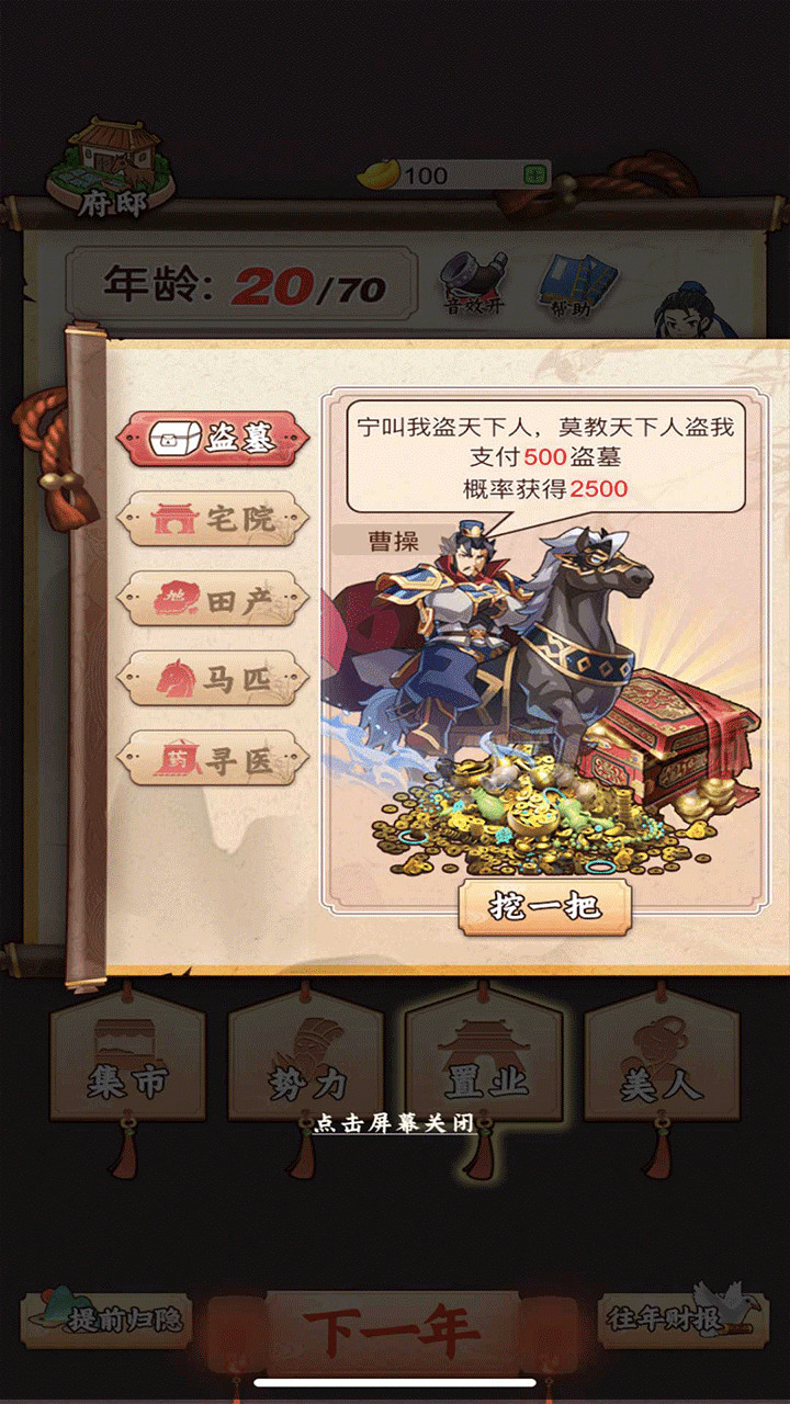 One Hundred Million Three Kingdoms Dream(Unlimited Money(Increase when you spent)) screenshot image 27_Popularmodapk.com