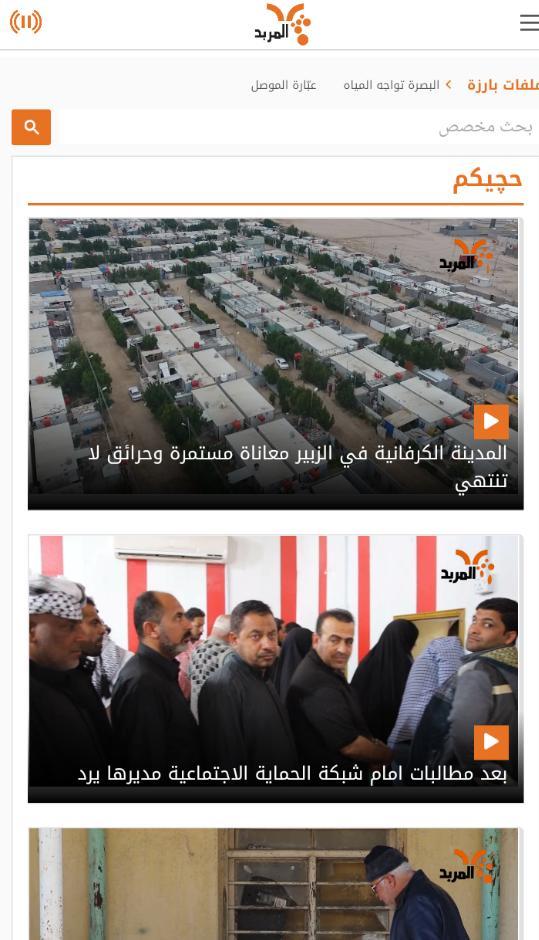 راديو المربد screenshot image 10_Popularmodapk.com