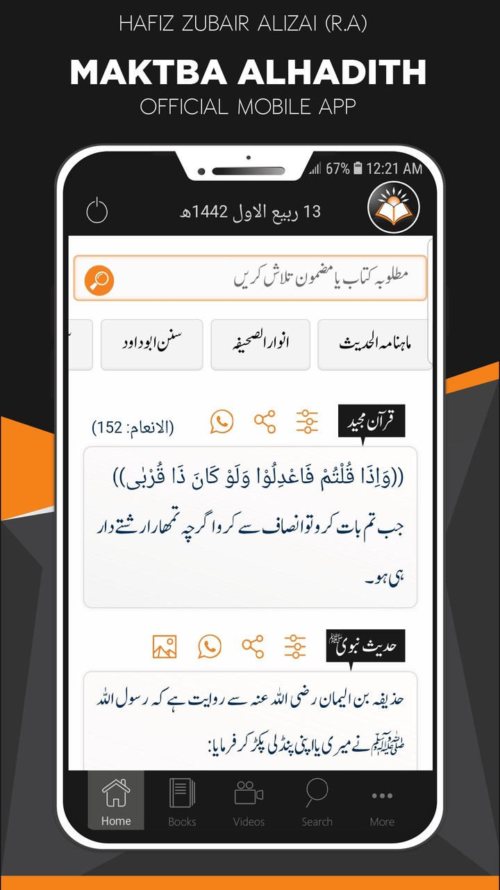 IshaatulHadith: Zubair Alizai screenshot image 1_Popularmodapk.com
