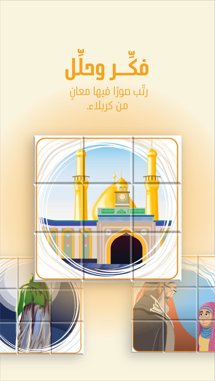 شمس كربلاء screenshot image 28_Popularmodapk.com