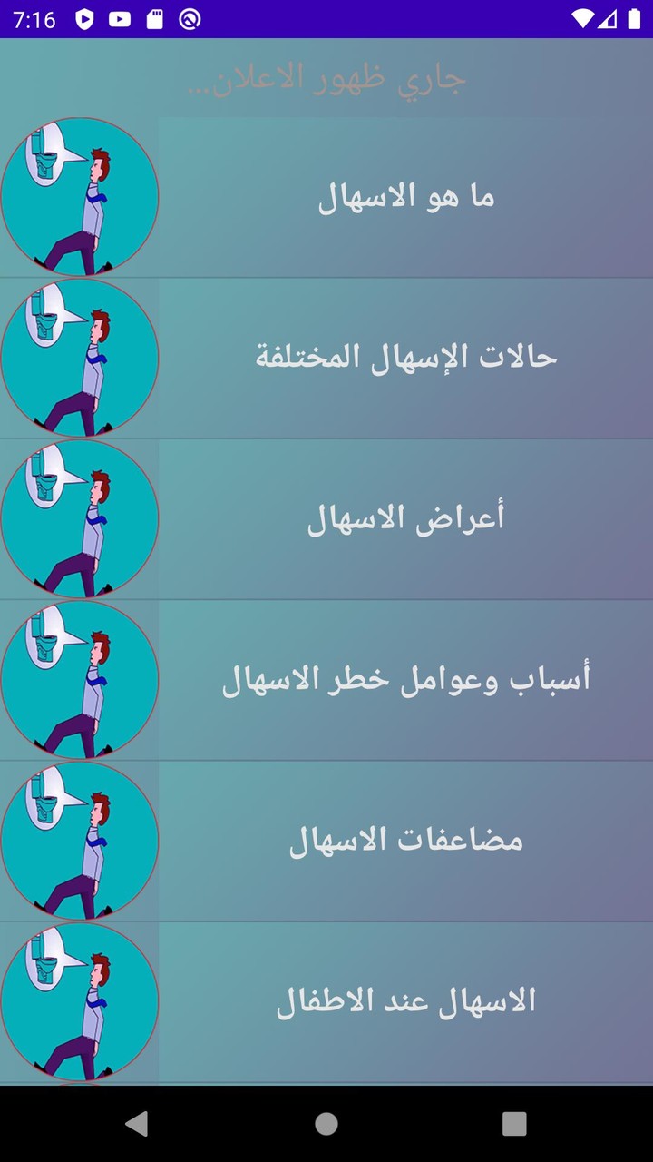 طرق لعلاج الاسهال screenshot image 7_Popularmodapk.com