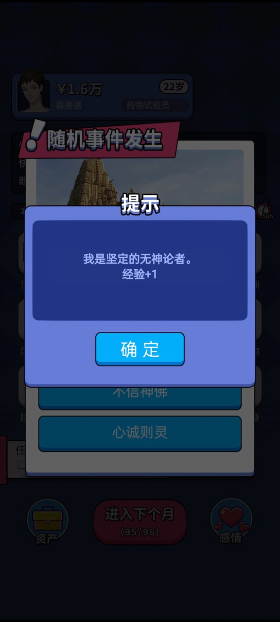 Life selector(no watching ads to get Rewards) screenshot image 9_Popularmodapk.com