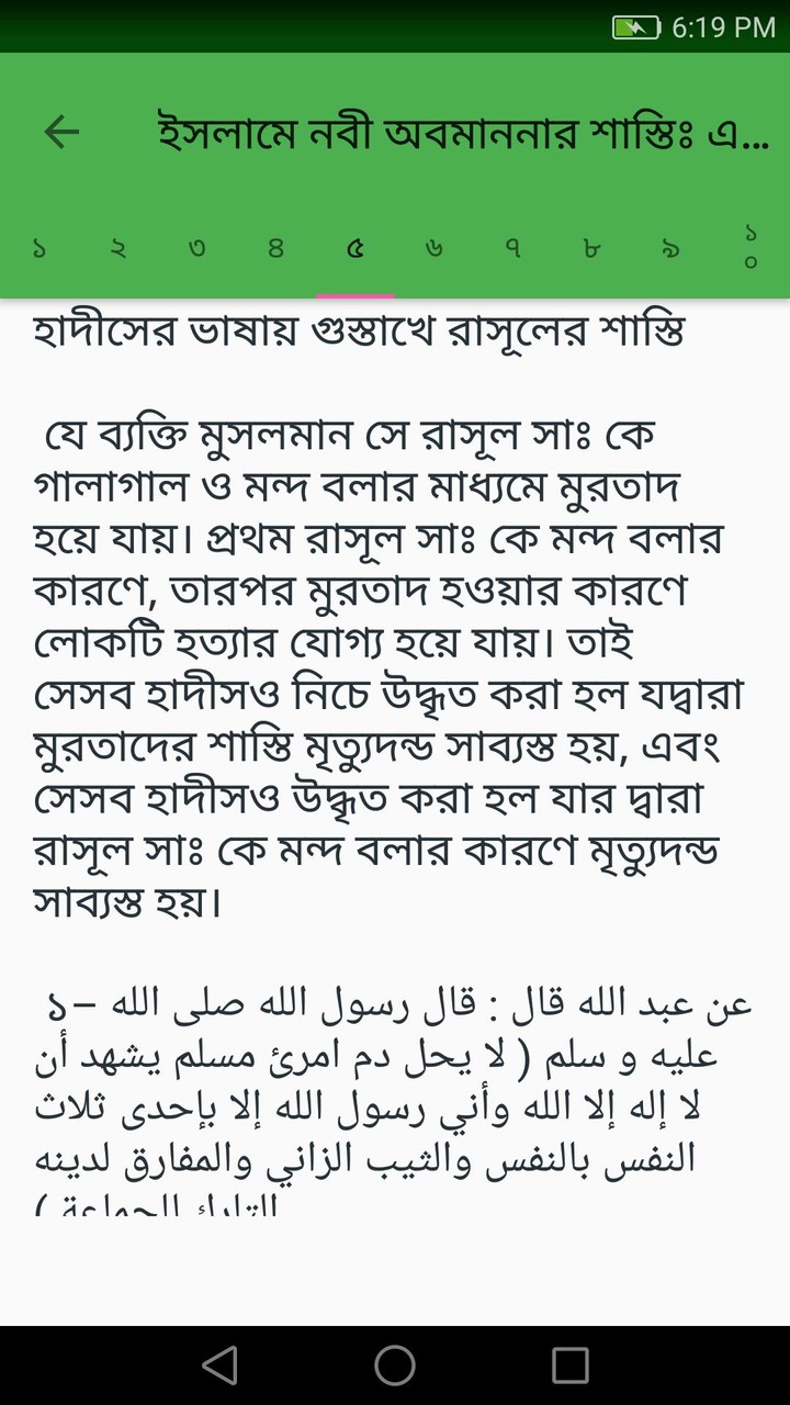নাস্তিকদের দাঁতভাঙ্গা জবাব screenshot image 4_Popularmodapk.com