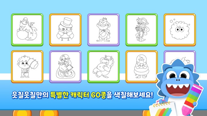 읏칠읏칠 : 우리 아이 색칠놀이 앱 screenshot image 2_Popularmodapk.com