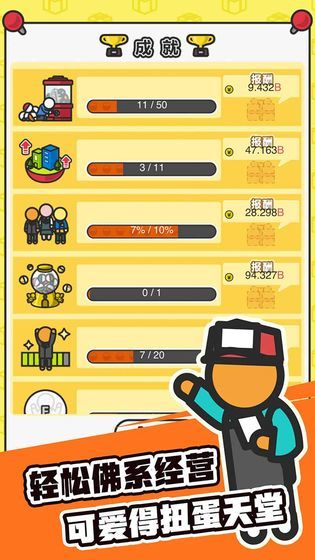 扭蛋城市（试玩版） screenshot image 3_Popularmodapk.com