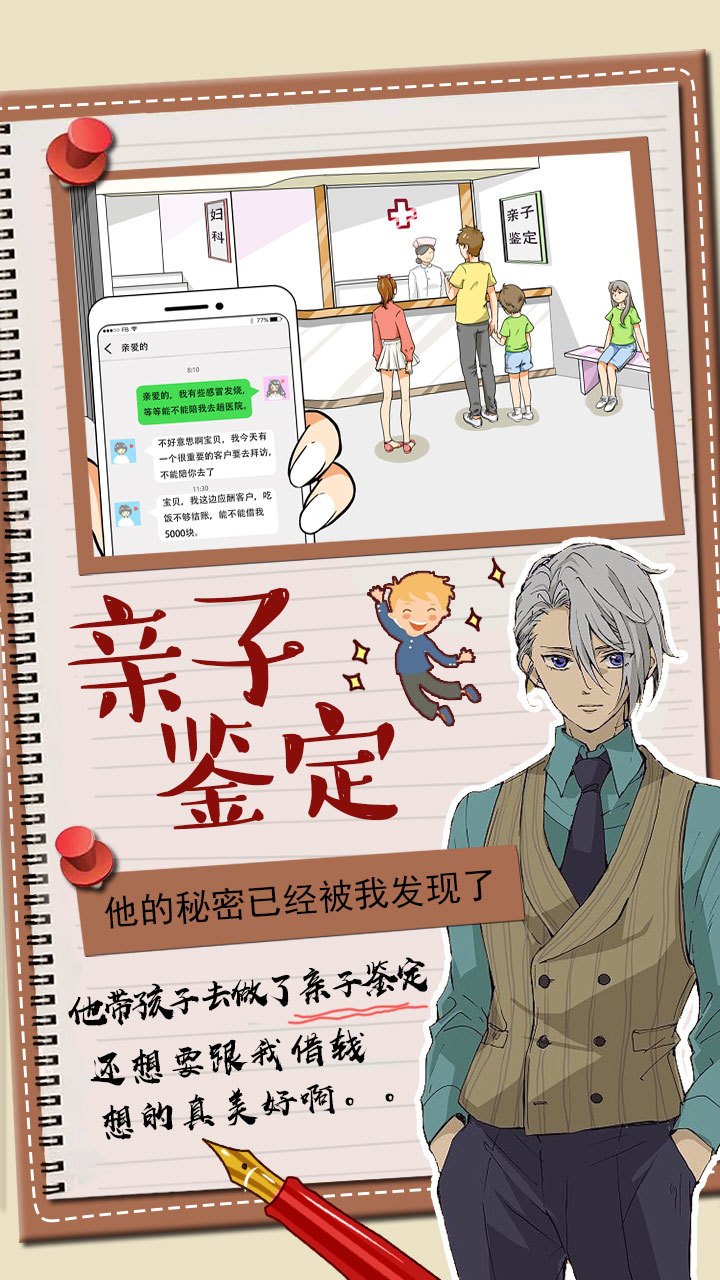 你居然怀疑我 screenshot image 4_Popularmodapk.com