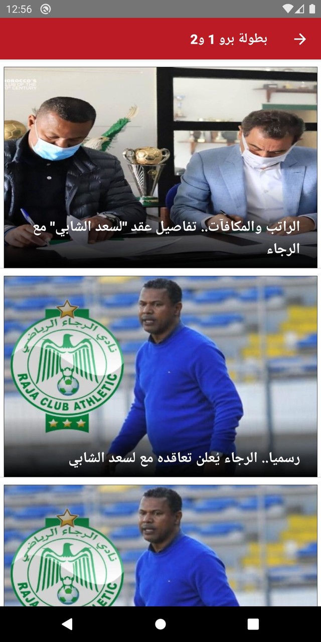 Riyada screenshot image 29_Popularmodapk.com