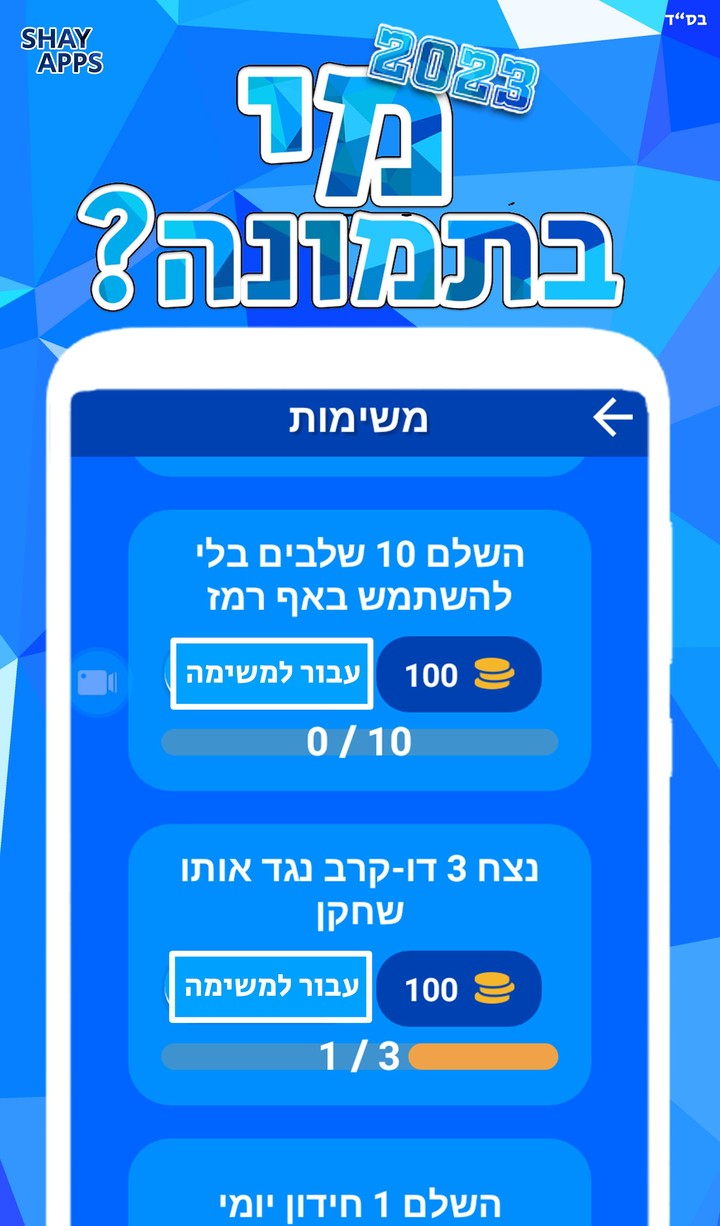 מי בתמונה? 2023 screenshot image 5_Popularmodapk.com