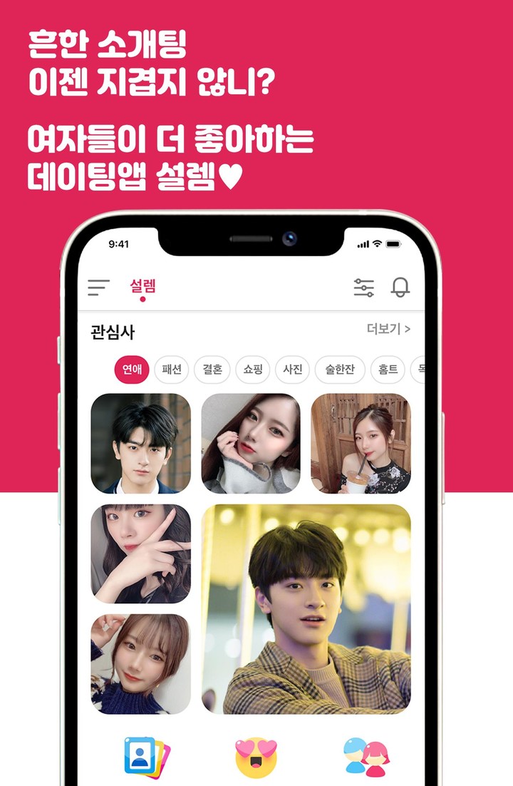 설렘 - 연애하고 싶을 때, 동네친구 찾는곳 screenshot image 32_Popularmodapk.com