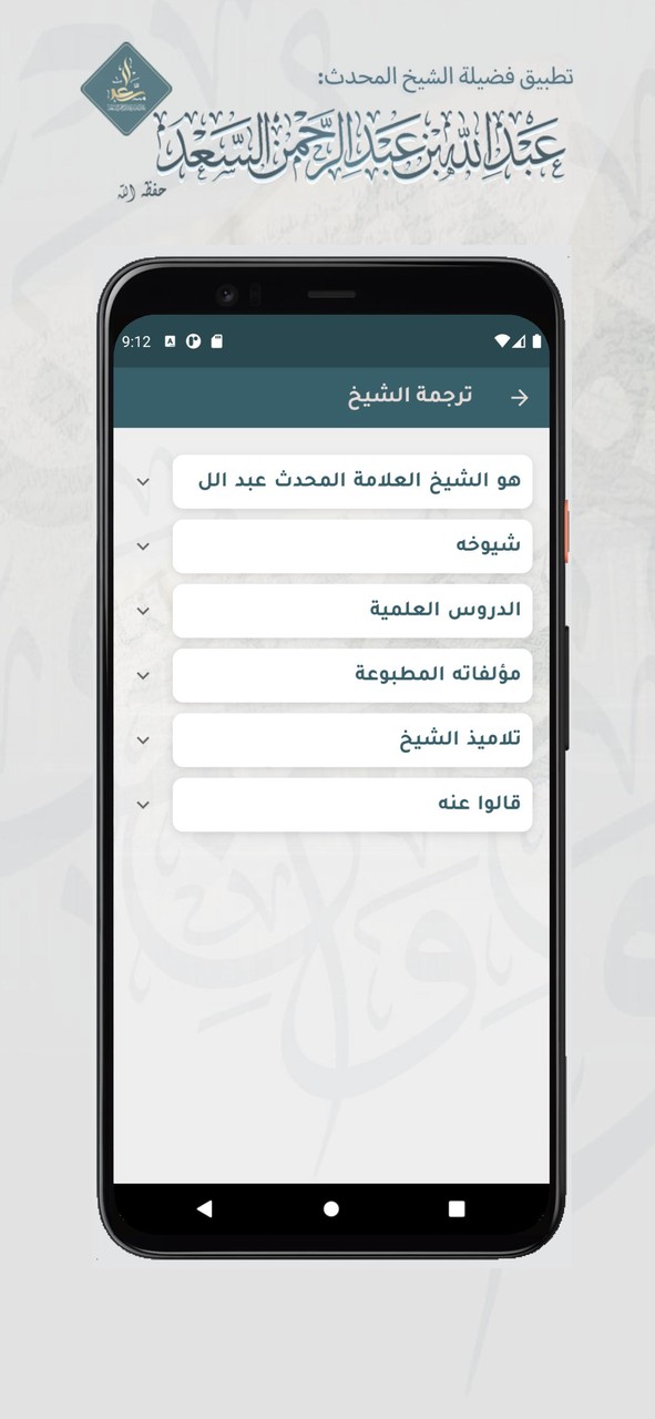الشيخ عبدالله السعد screenshot image 7_Popularmodapk.com