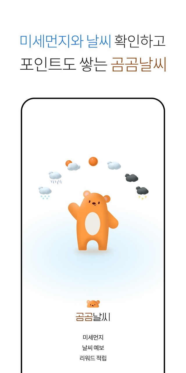 곰곰날씨 screenshot image 3_Popularmodapk.com