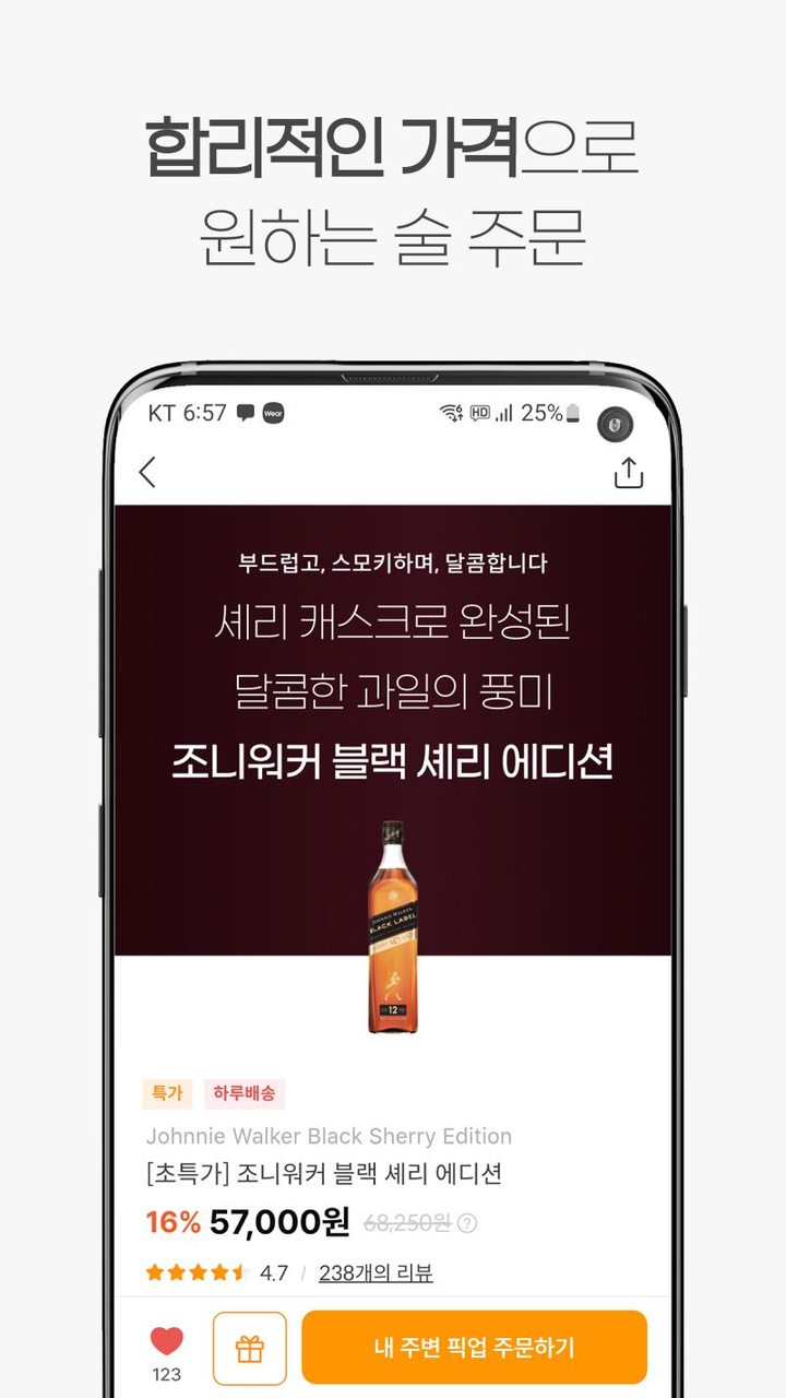 데일리샷 - 위스키·와인·맥주 주류 스마트오더 앱 screenshot image 12_Popularmodapk.com