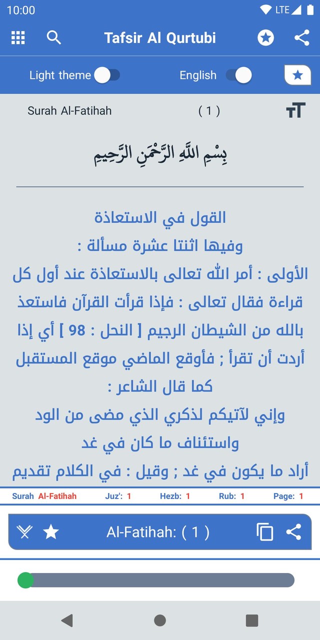 Tafsir Al Qurtubi screenshot image 11_Popularmodapk.com