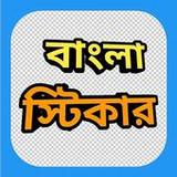 Bengali Sticker App1.14_Popularmodapk.com