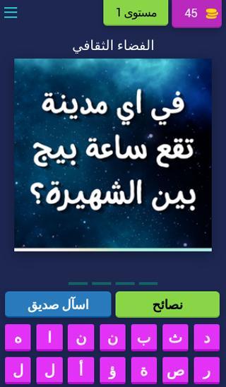 ثقافة عامة - أسئلة و أجوبة screenshot image 6_Popularmodapk.com