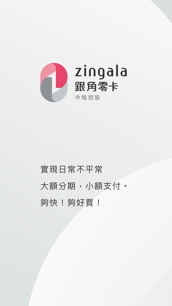 zingala銀角零卡 screenshot image 4_Popularmodapk.com