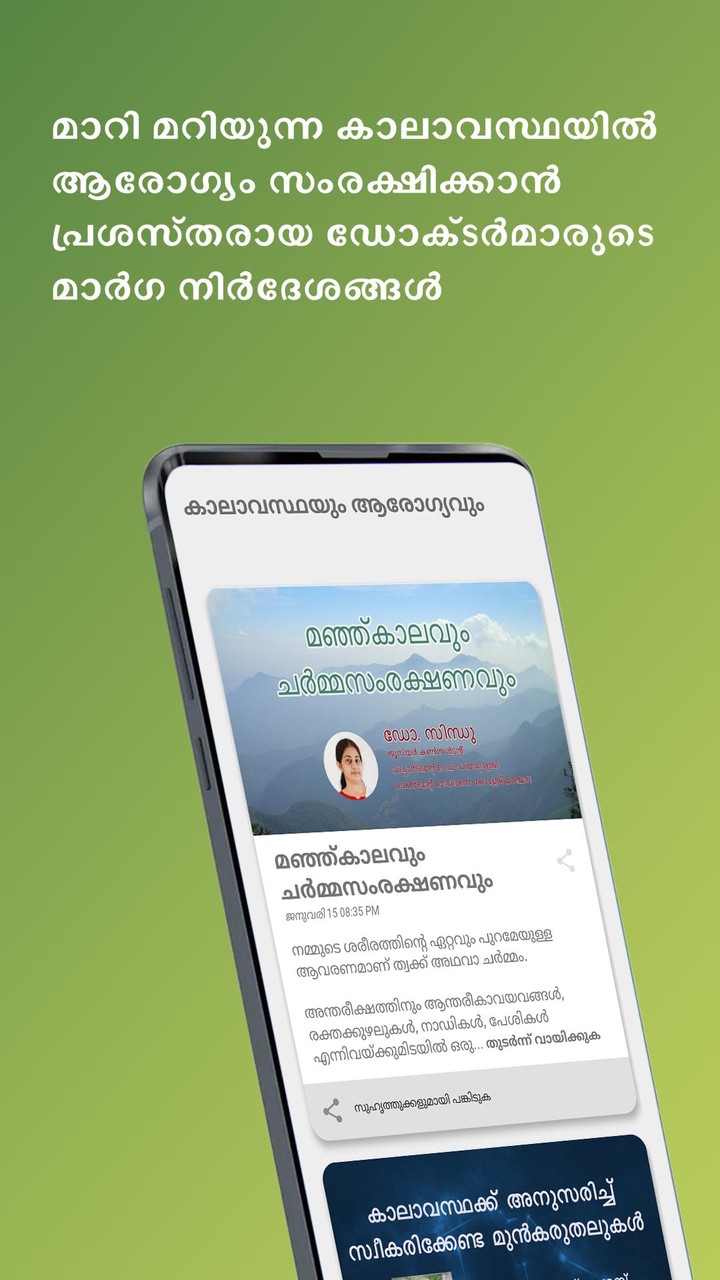 Ritu Kairali Malayalam Weather screenshot image 9_Popularmodapk.com