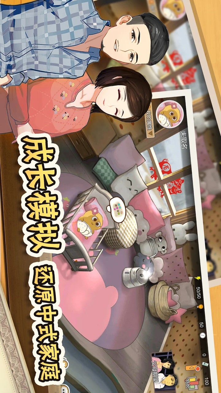 Chinese Parents<span>(Unlimited Money)</span> screenshot image 9_Popularmodapk.com