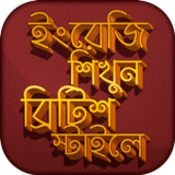 ইংরেজি শিখুন - স্পোকেন ইংলিশ10.0_Popularmodapk.com