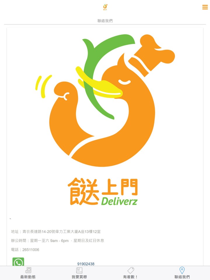 餸上門 screenshot image 12_Popularmodapk.com