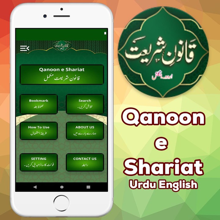 Qanoon E Shariat UrduEnglish screenshot image 1_Popularmodapk.com