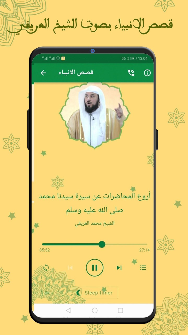 قصص الانبياء بصوت محمد العريفي screenshot image 24_Popularmodapk.com