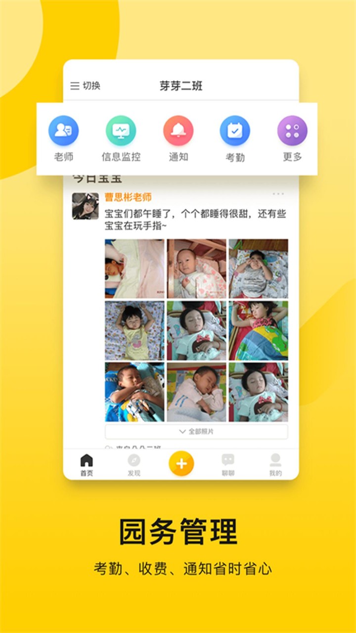 贝聊老师版 screenshot image 4_Popularmodapk.com