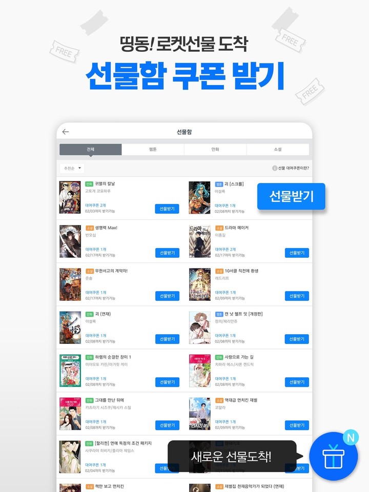 미스터블루 - 웹툰, 만화, 소설앱 screenshot image 8_Popularmodapk.com