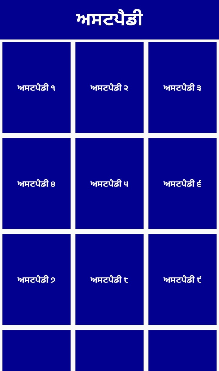 Sukhmani Sahib Path with Audio screenshot image 3_Popularmodapk.com