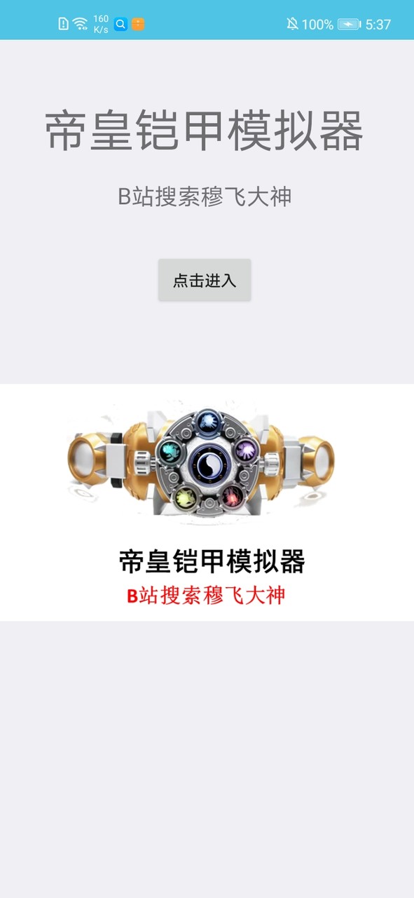 帝皇铠甲模拟器<span>(user made)</span> screenshot image 1_Popularmodapk.com