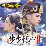 叫我万岁爷 - 唯美古风宫廷养成4.6.0_Popularmodapk.com