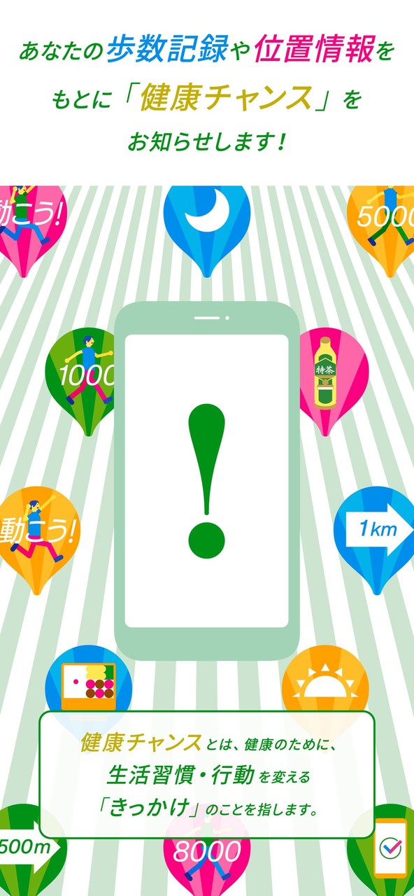 特茶 健康チャンスNAVI screenshot image 3_Popularmodapk.com